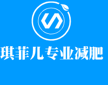 琪菲兒專業(yè)減肥加盟