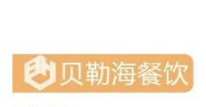 貝勒海西式甜品快餐加盟
