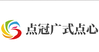 點(diǎn)冠廣式點(diǎn)心加盟