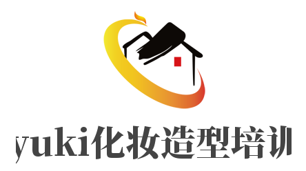 yuki化妝造型培訓(xùn)加盟