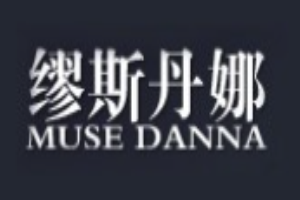 繆斯丹納女裝加盟