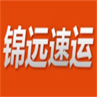 錦遠速運加盟