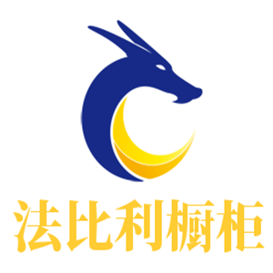 法比利櫥柜加盟