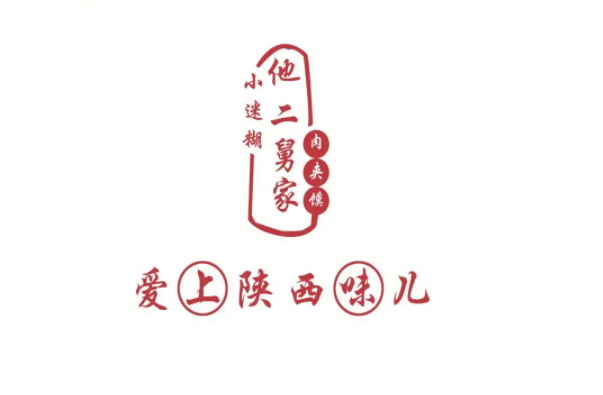 他二舅家肉夾饃加盟