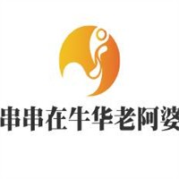 串串在牛華老阿婆加盟