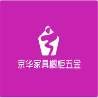 京華家具櫥柜五金加盟