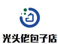 光頭佬包子店加盟