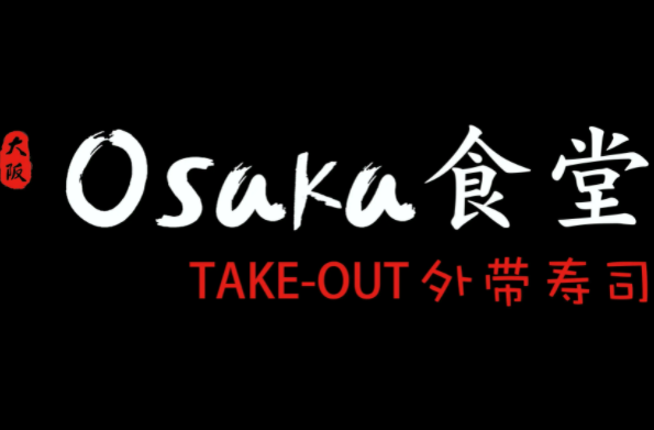 大阪osaka食堂外帶壽司加盟