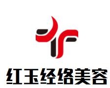 紅玉經(jīng)絡(luò)美容加盟