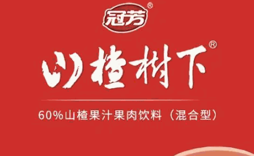 山楂樹下飲料