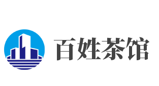 百姓茶館加盟