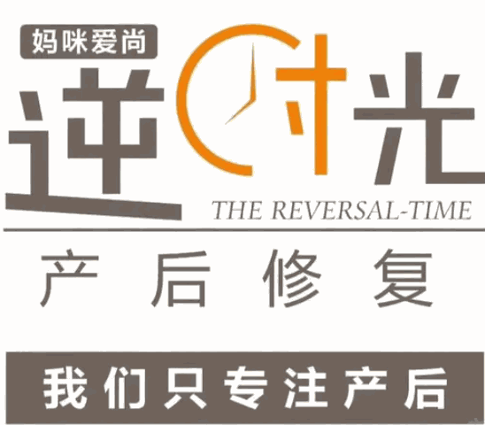 逆時(shí)光產(chǎn)后修復(fù)加盟