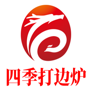 四季打邊爐加盟