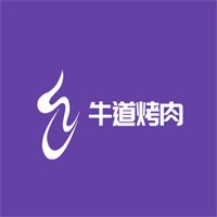 牛道烤肉加盟