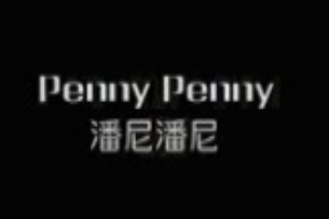 潘尼潘尼女裝加盟