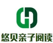 悠貝親子閱讀加盟