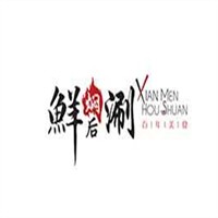 鮮燜后涮加盟