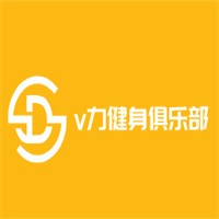 v力健身俱樂部加盟