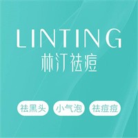 林汀國際祛痘連鎖加盟
