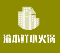 渝小鮮小火鍋加盟