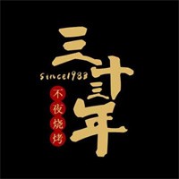 三十三年不夜燒烤加盟
