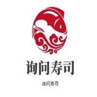 詢問壽司加盟