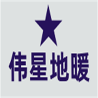 偉星地暖加盟