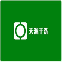 天源干洗加盟