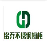 銘喬不銹鋼櫥柜加盟