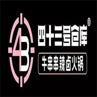 四十三號倉庫加盟