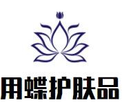 用蝶護膚品加盟