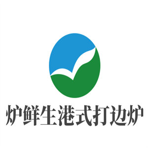 爐鮮生港式打邊爐加盟