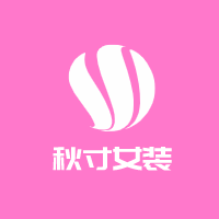 秋寸女裝加盟
