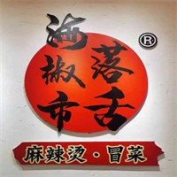 海椒市落舌冒菜加盟