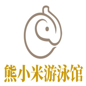 熊小米游泳館加盟