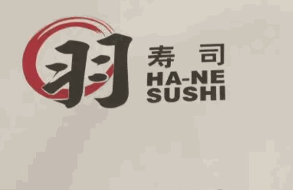香港羽壽司加盟