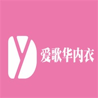愛歌華內(nèi)衣加盟
