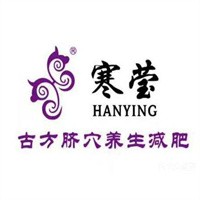 寒瑩養(yǎng)生纖體加盟