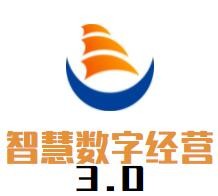 智慧數(shù)字經(jīng)營3.0加盟