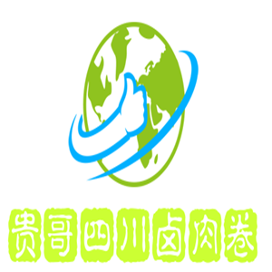 貴哥四川鹵肉卷加盟
