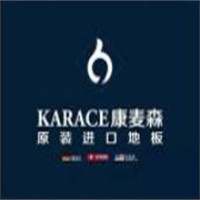 康麥森原裝進口地板加盟