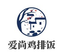 愛(ài)尚雞排飯加盟