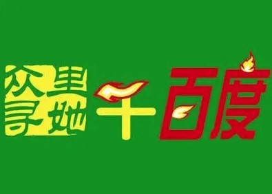 眾里尋她千百度烤肉加盟