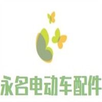 永名電動車配件加盟