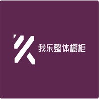 我樂整體櫥柜加盟