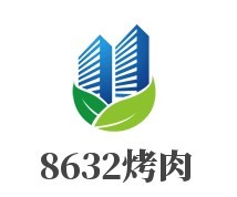 8632烤肉加盟