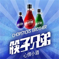 筷子兄弟心情小酒加盟