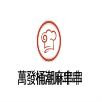 萬發(fā)桶潮麻串串加盟