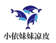 小依妹妹涼皮加盟