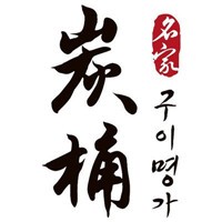 炭桶名家韓式烤肉加盟